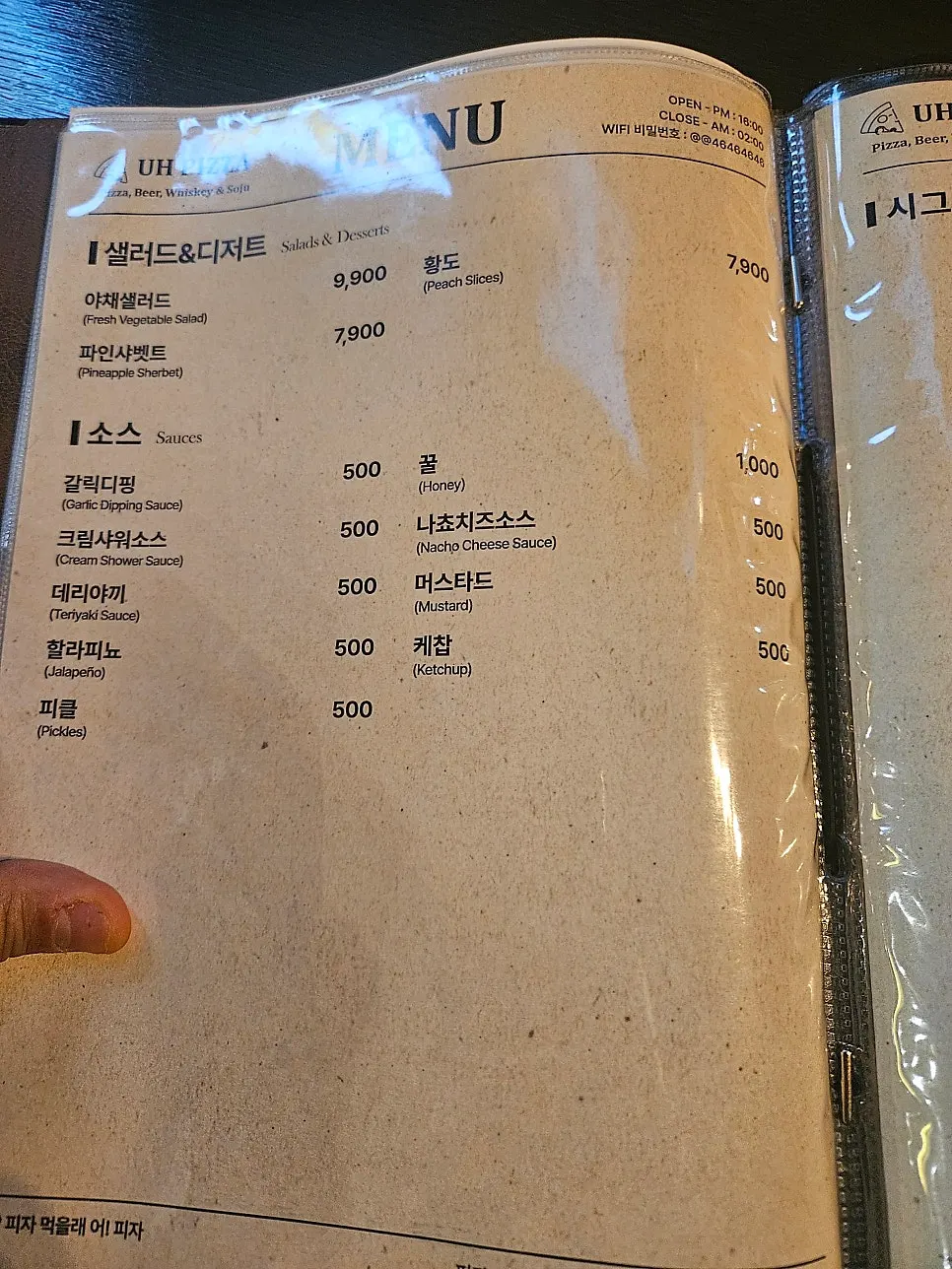Signage explaining Eopija's set menus