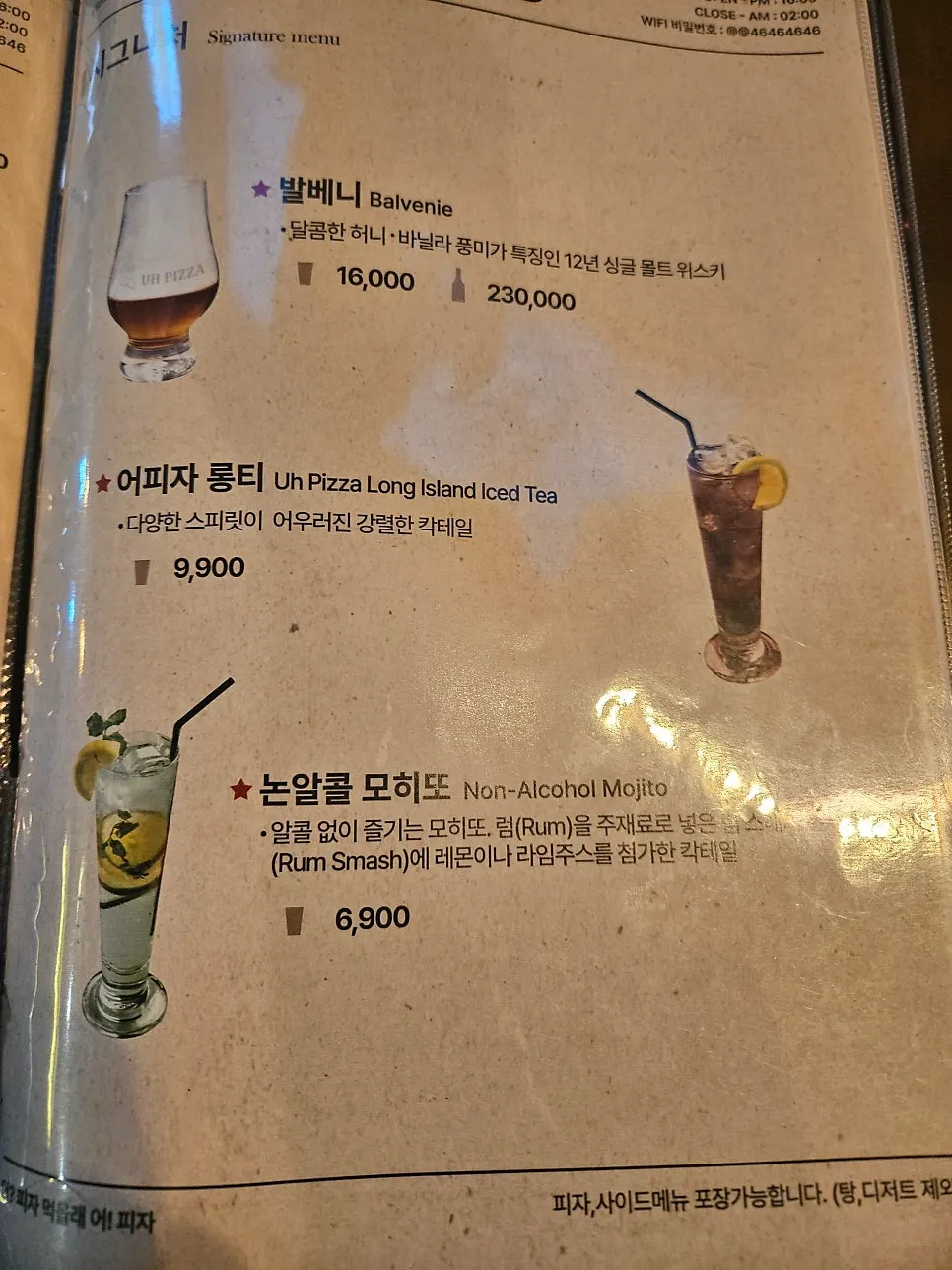 A page from Eopija's menu