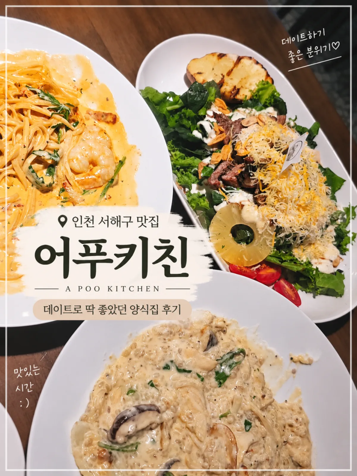 인천 서해구 양식집 어푸키친 대표 사진