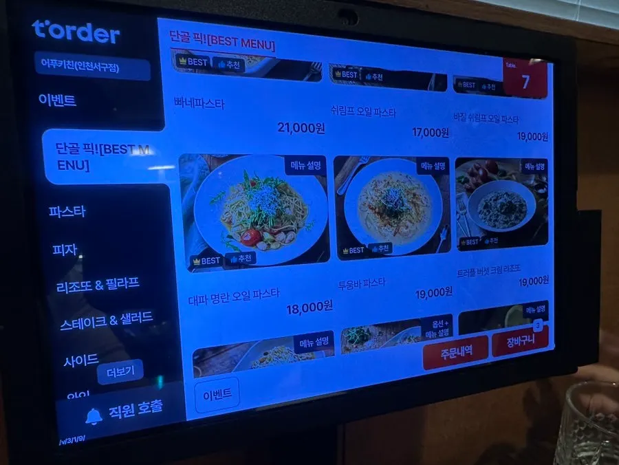 어푸키친 키오스크 메뉴 화면