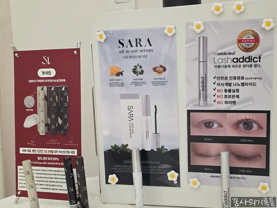 어리티에서 판매하는 속눈썹 영양제와 세럼