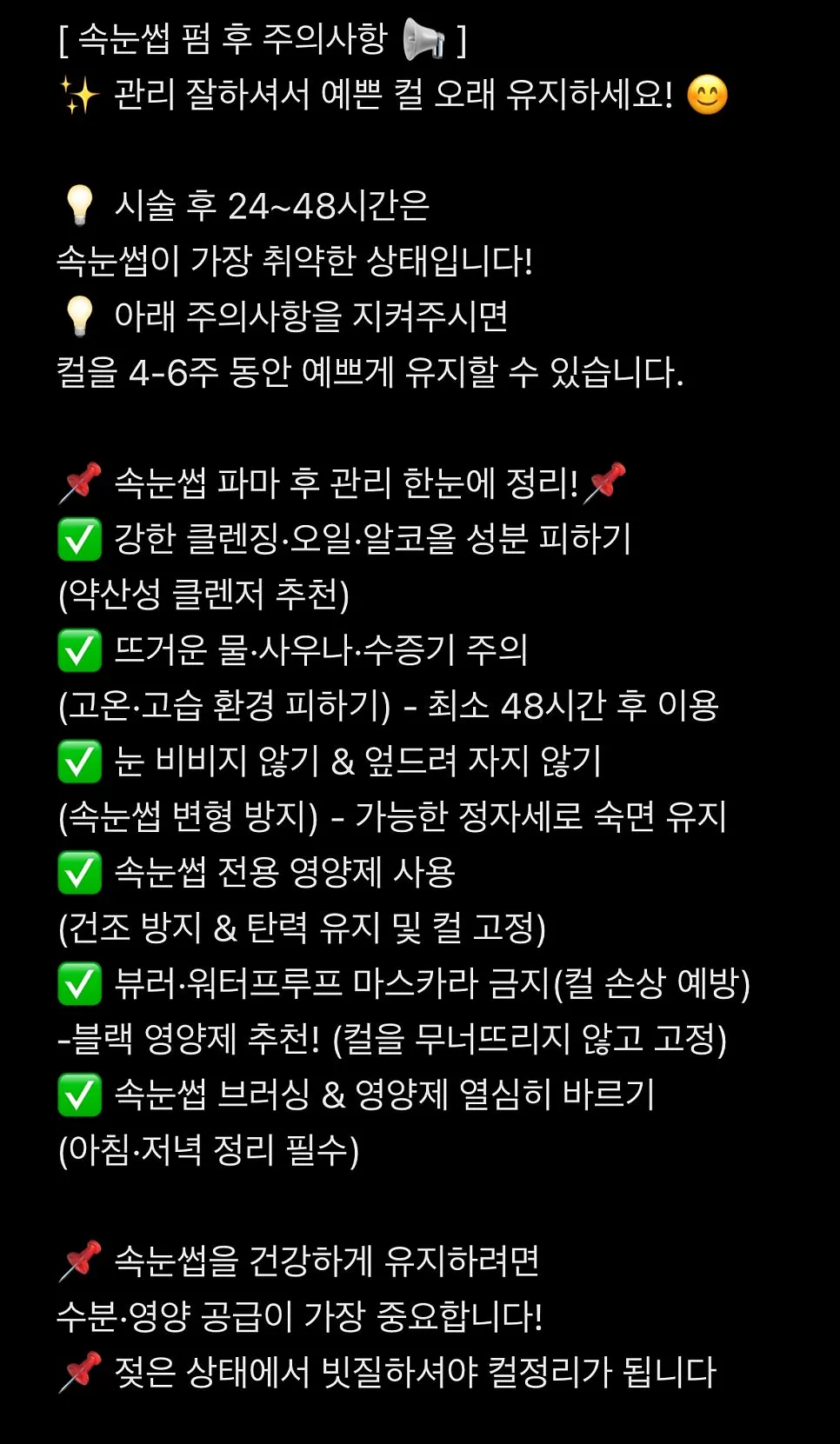 시술 후 받은 속눈썹 브러쉬