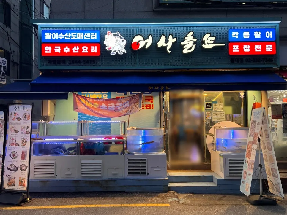 Exterior of the ground floor of the building housing Eosa Chulto Hongdae Branch