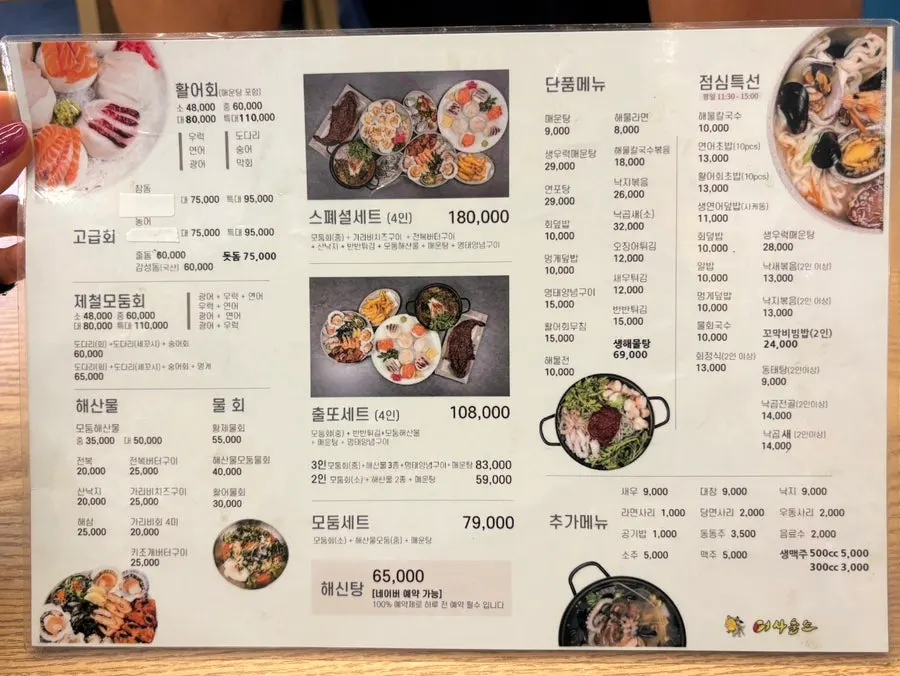 어사출또 홍대점 메뉴판 전체 구성