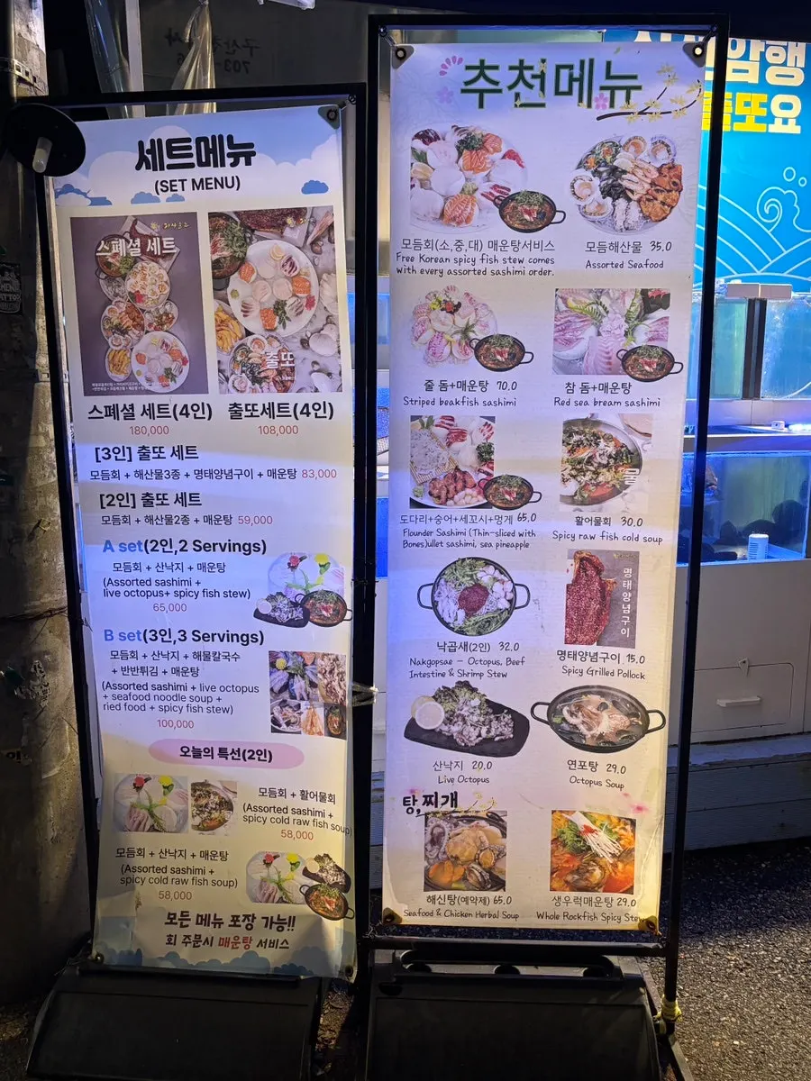 광어 우럭 연어 등 단품 메뉴가 적힌 메뉴판