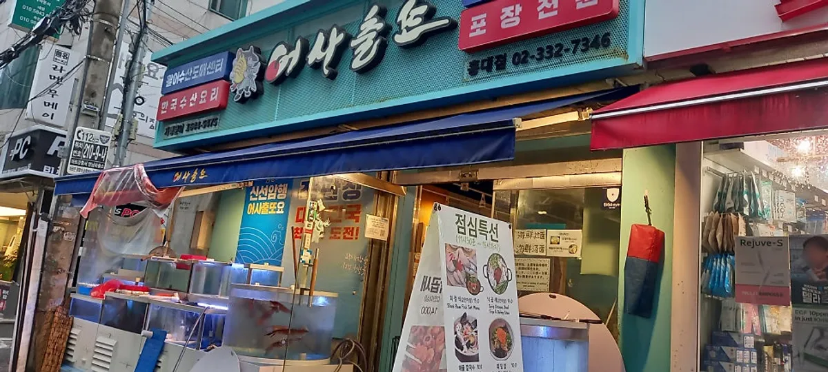 비 내리는 홍대 골목의 어사출또 홍대점 외관