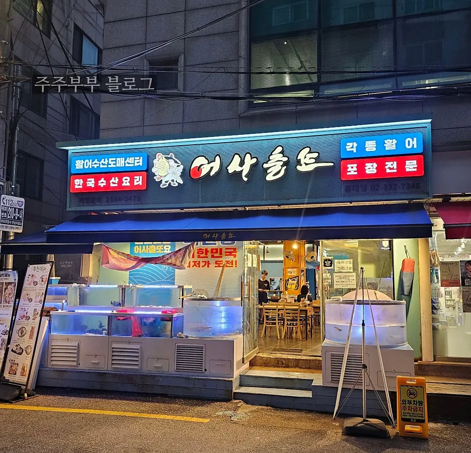 Exterior of Eosa Chulto Hongdae Branch, a 5-minute walk from Hongik University Station