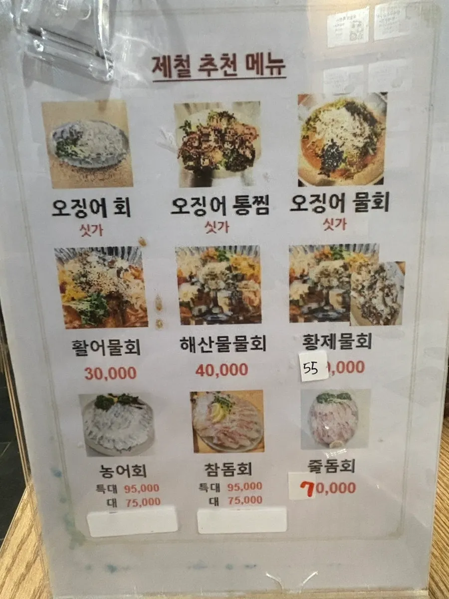 활어회와 해산물이 적힌 세로형 메뉴판