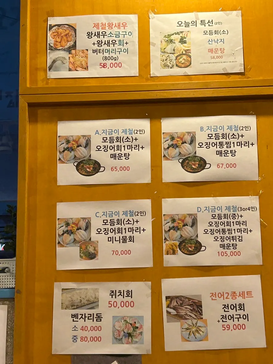 물회와 매운탕 등이 적힌 메뉴판