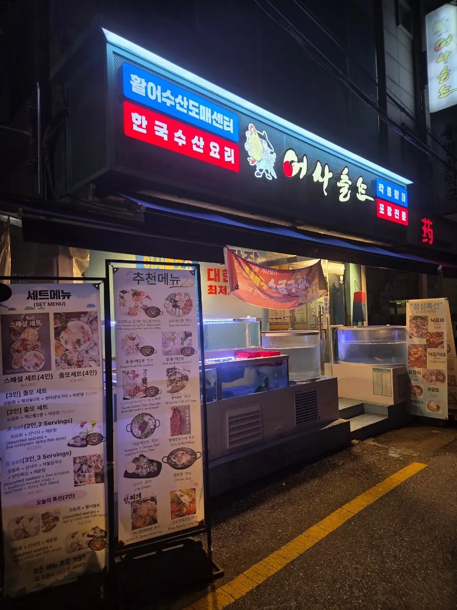Exterior of Eosa Chulto Hongdae Branch