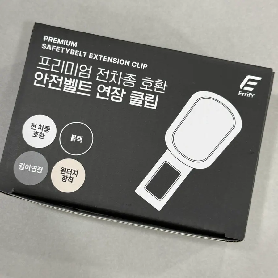 운전 중 사용해 본 차량용 안전벨트 연장클립