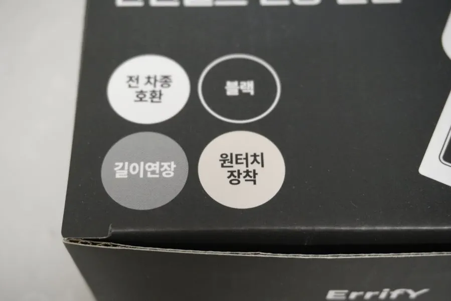errify 차량용 안전벨트 연장클립 제품