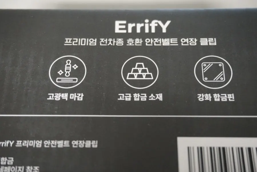 아이 카시트와 함께 사용한 안전벨트클립