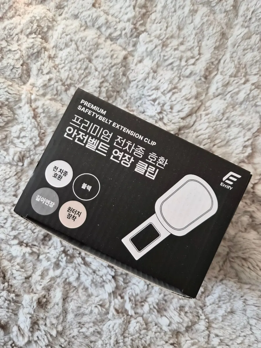 겨울철 차량에서 사용한 안전벨트 연장클립
