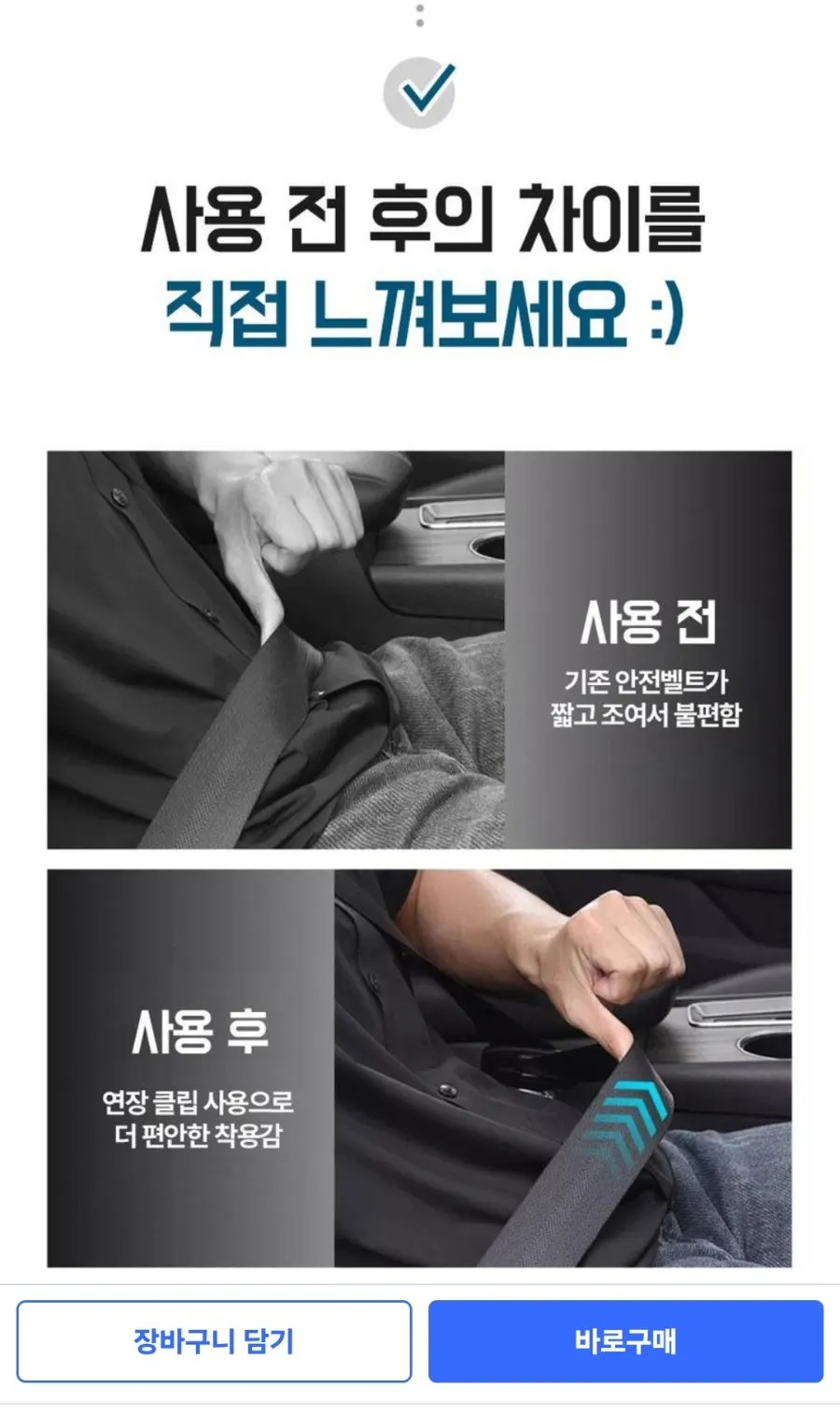 Information about the seat belt extender clip set
