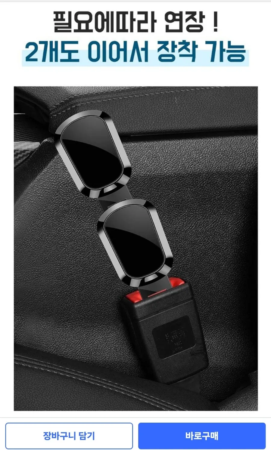 Product information about seat belt extender clip compatibility