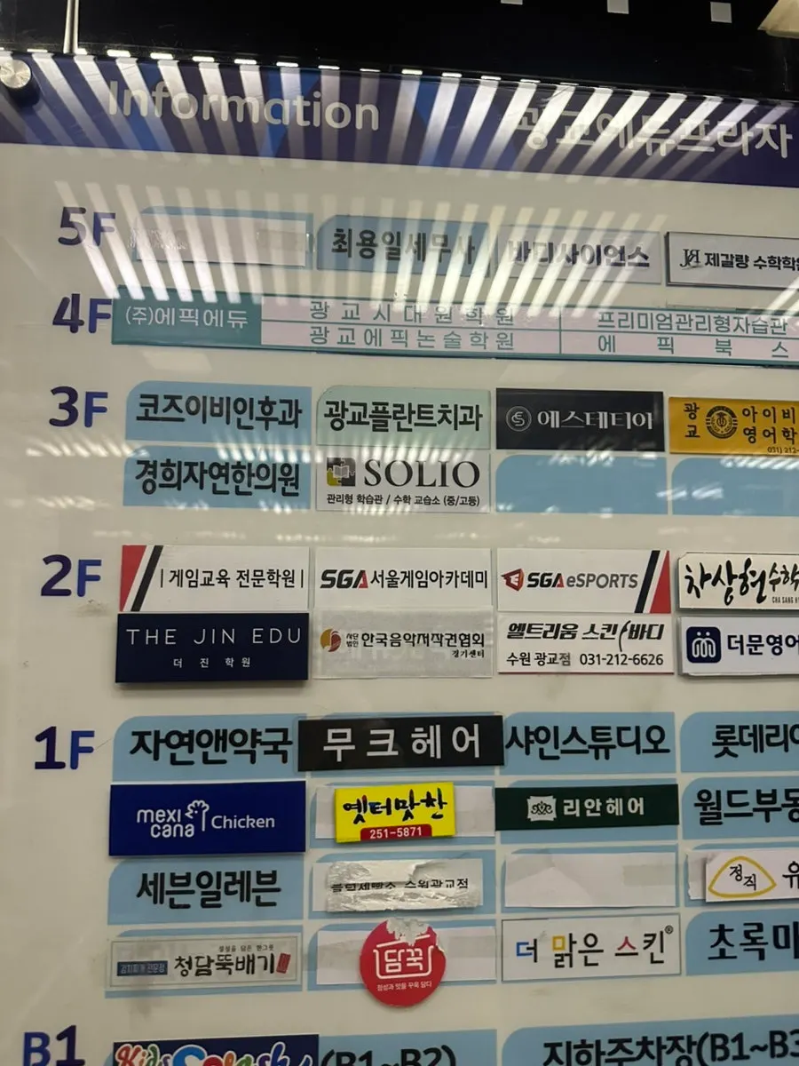 에스테티아 광교점이 있는 에듀프라자 건물 외관