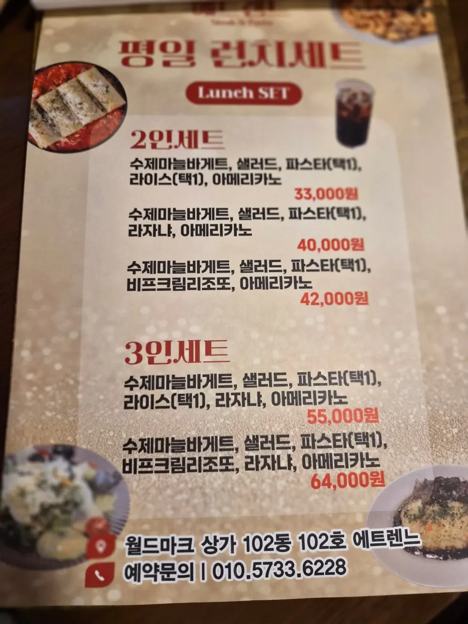에트렌느 죽전점 메뉴판