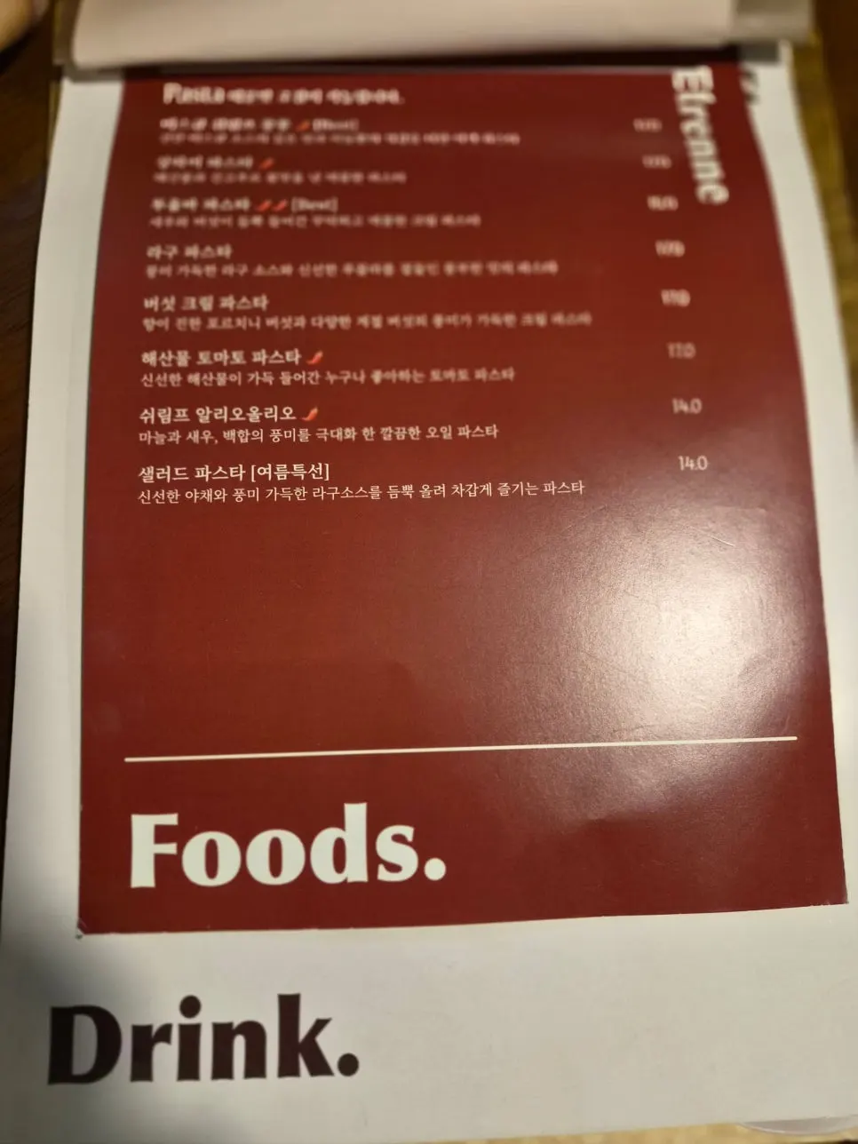음식이 차려진 에트렌느 죽전점 테이블