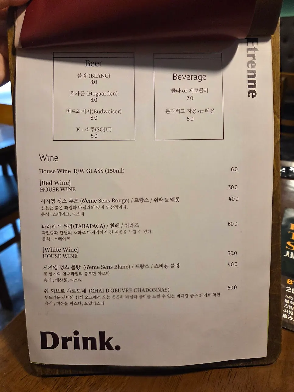 에트렌느 죽전점 메뉴판 세로 사진