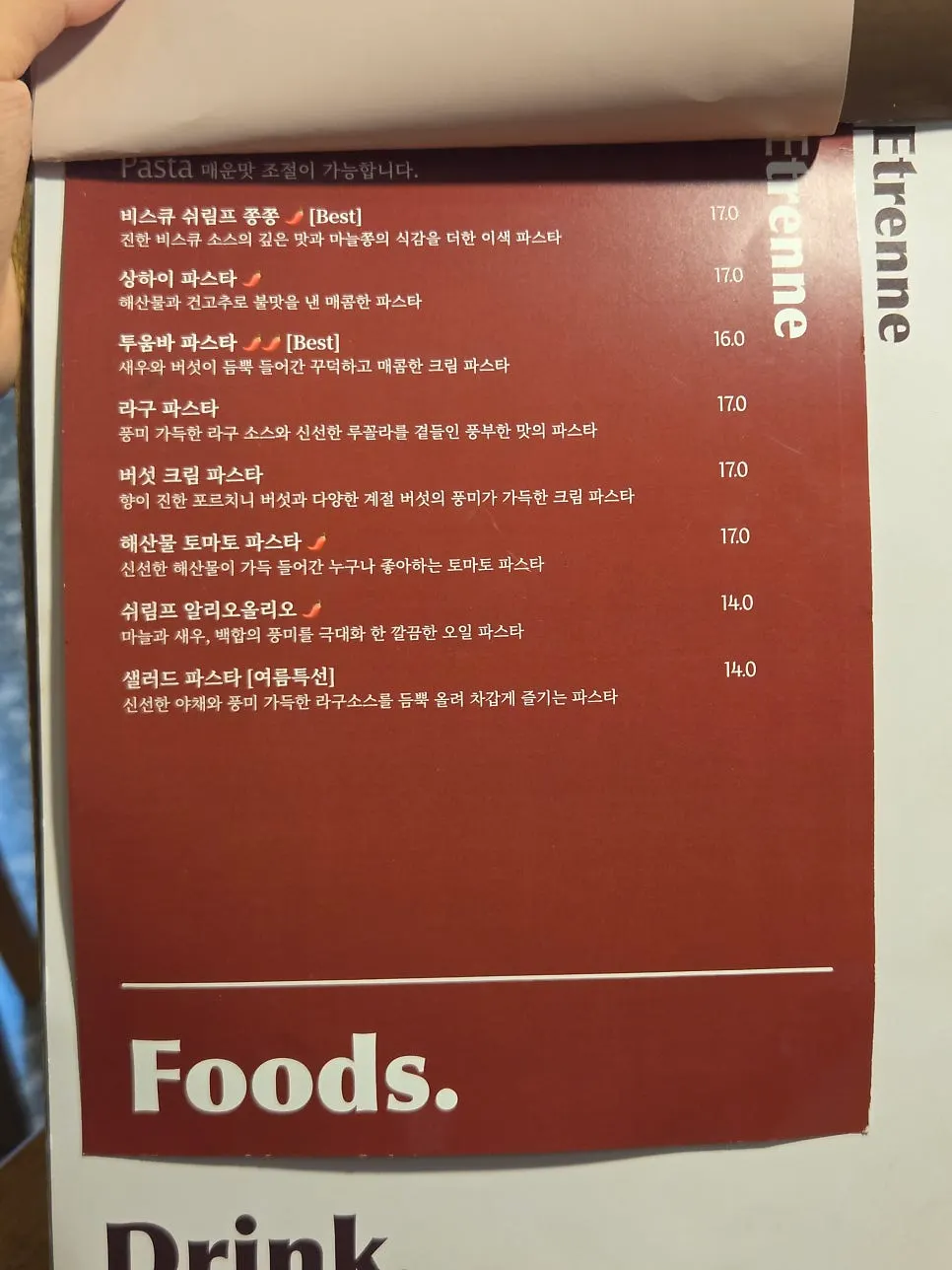 에트렌느 죽전점 라자냐 메뉴판