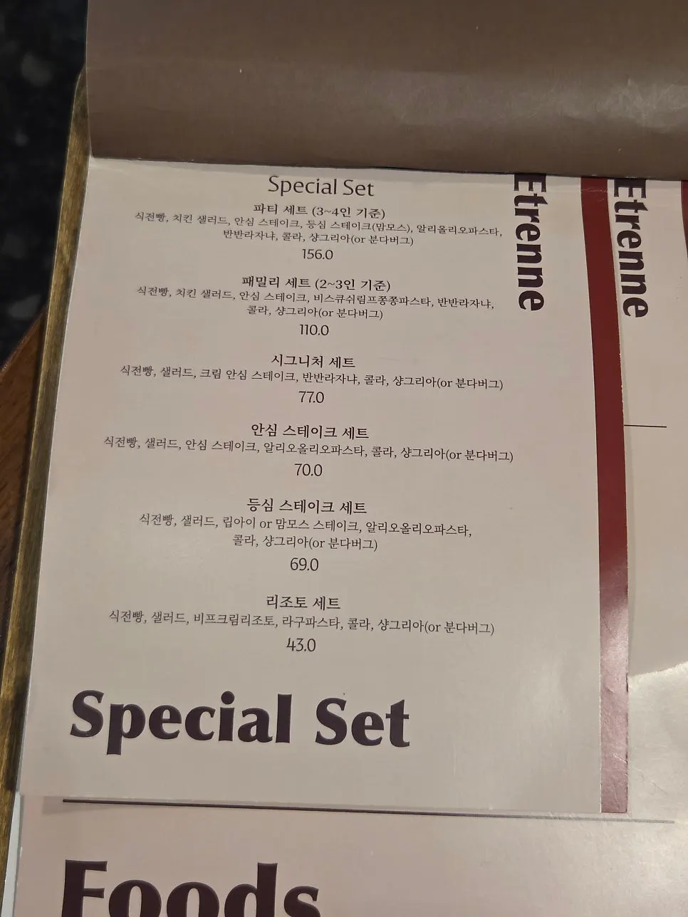 에트렌느 죽전점 파스타 메뉴판