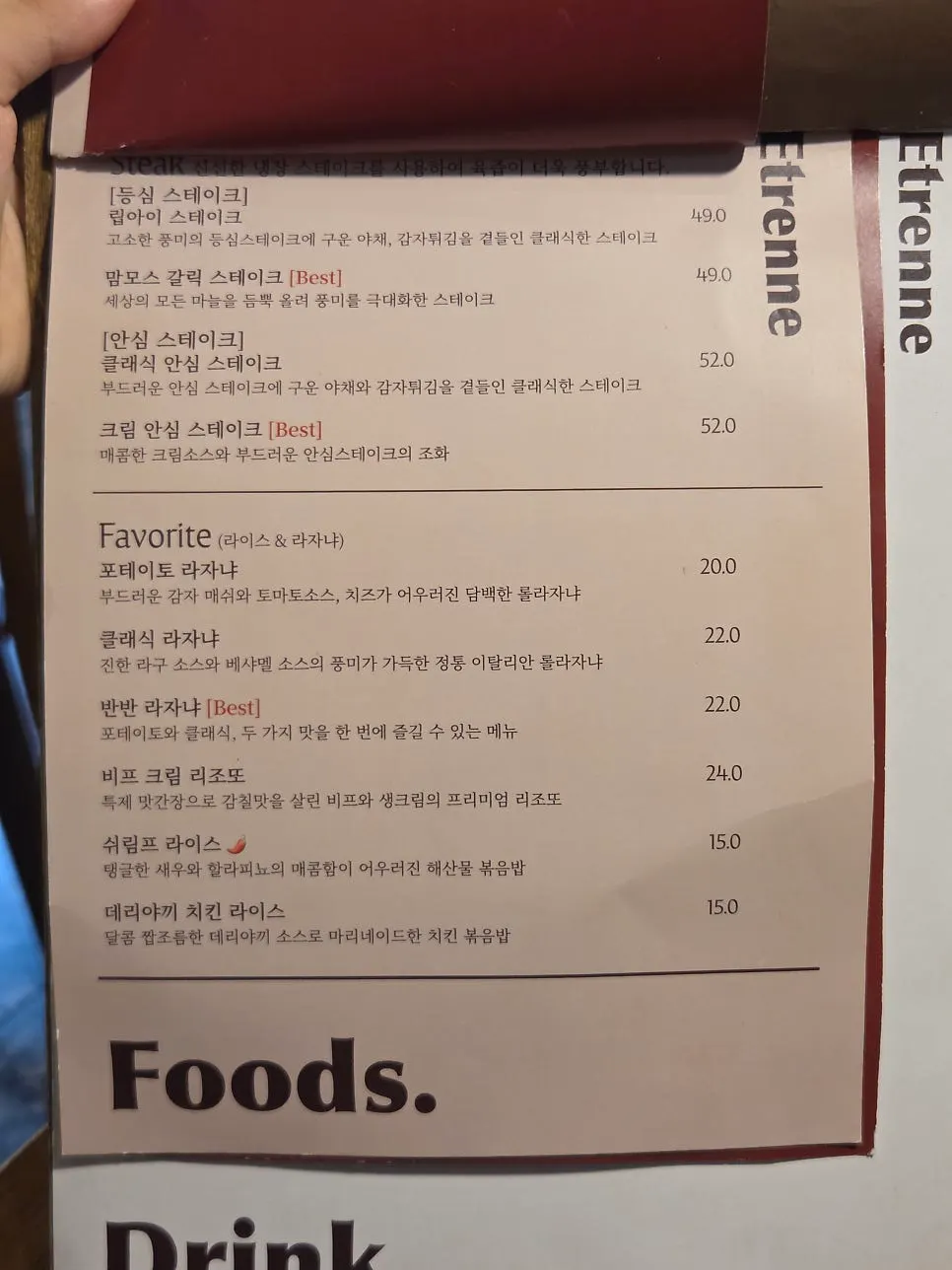 에트렌느 죽전점 리조또 메뉴판
