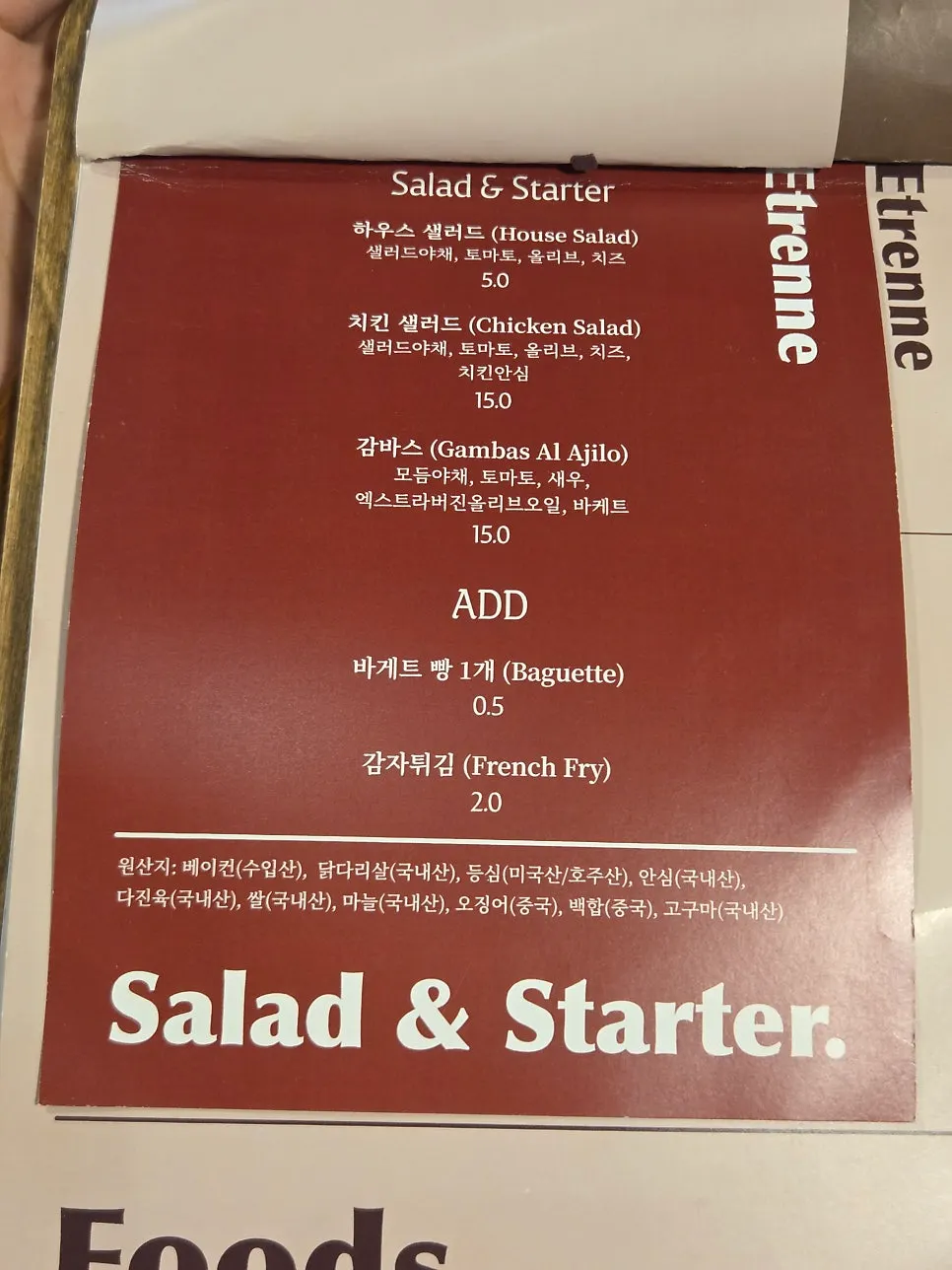 에트렌느 죽전점 런치세트 메뉴판