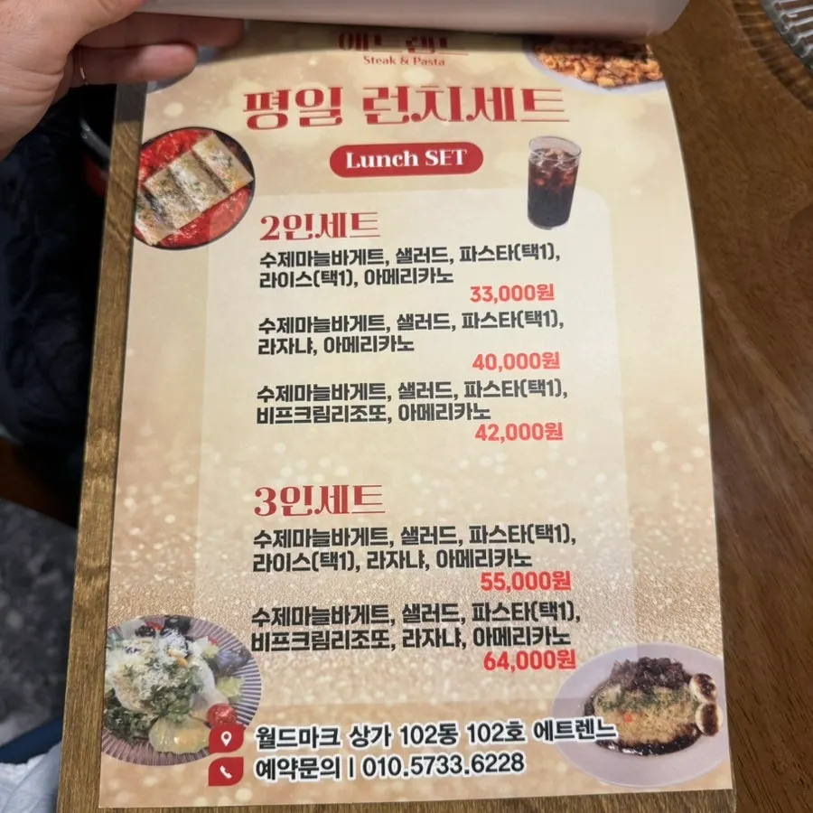 에트렌느 죽전점 메뉴판