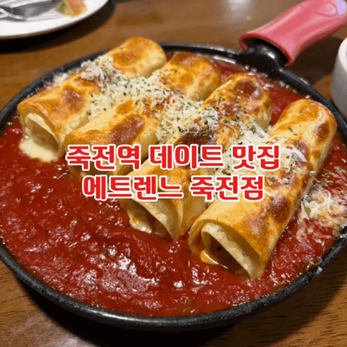 Etrenne Jukjeon Branch, a Western restaurant near Juksan Station in Daegu