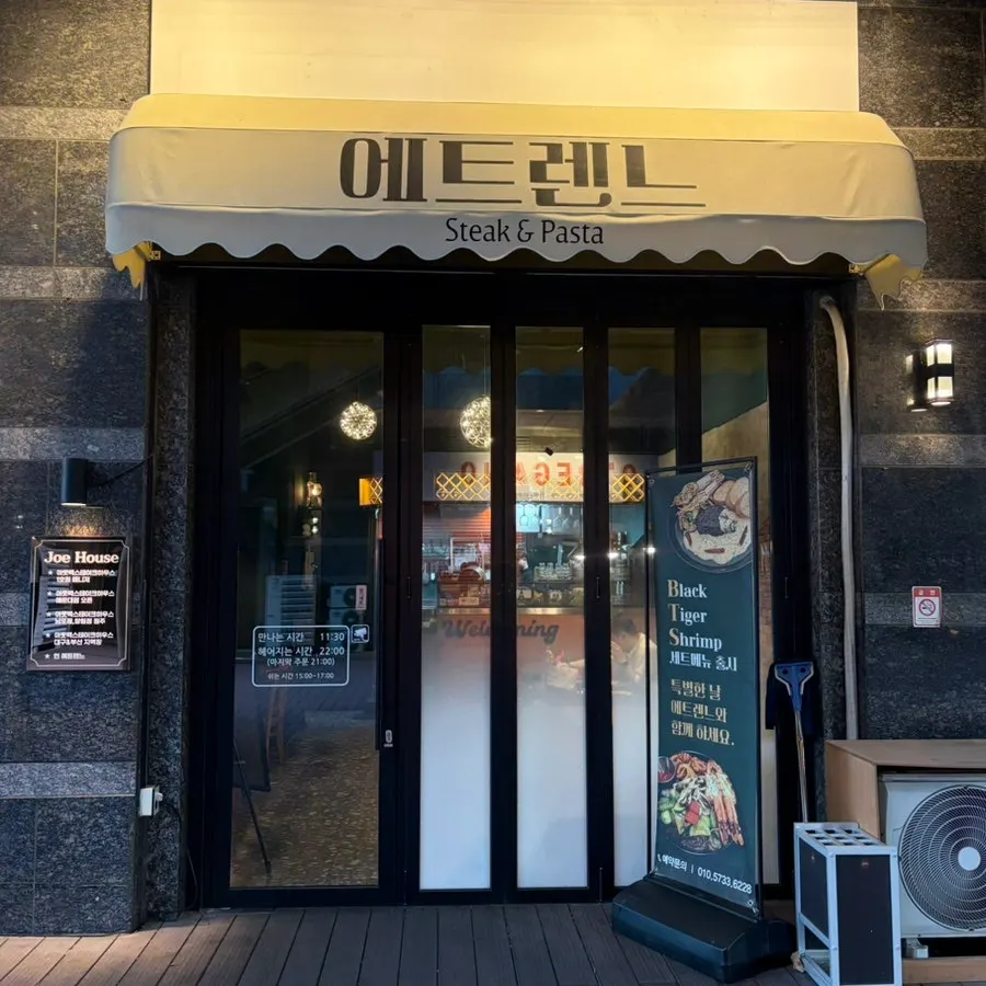 Exterior of Etrenne Jukjeon Branch