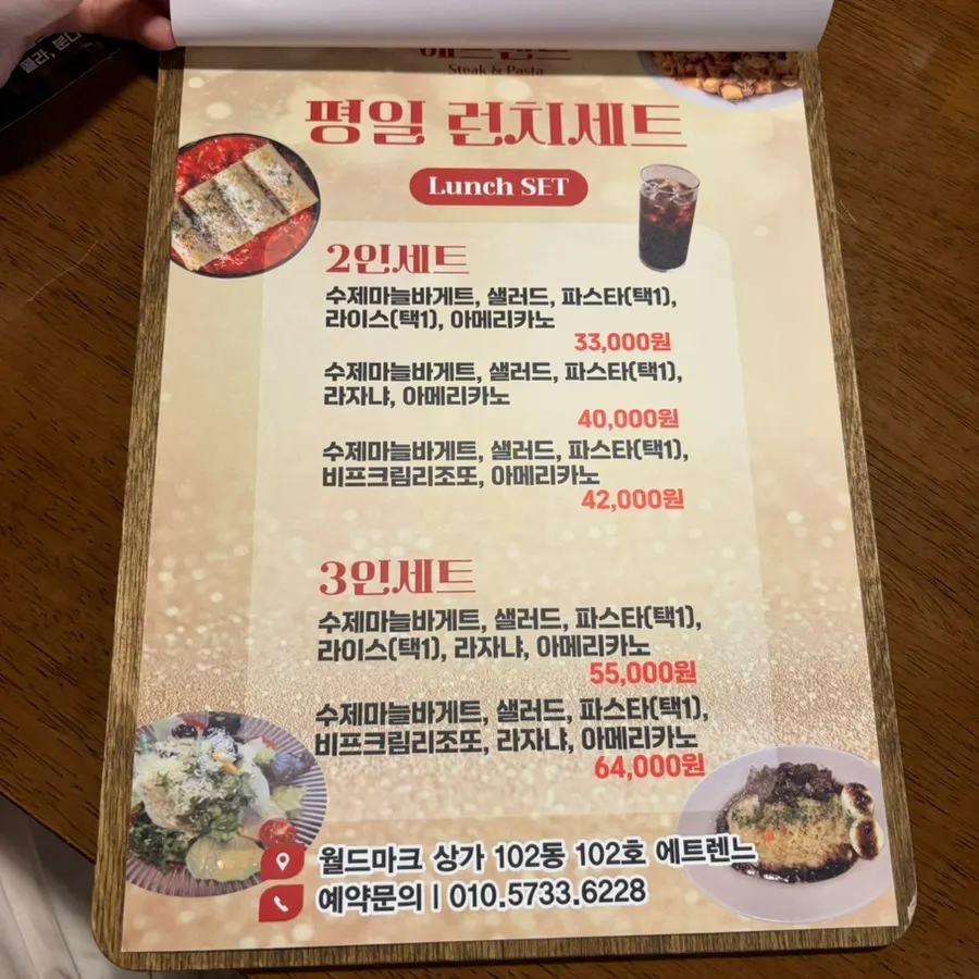 Lunch set menu information at Etrenne Jukjeon Branch