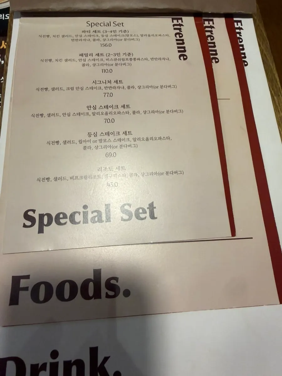에트렌느 죽전점 메뉴판