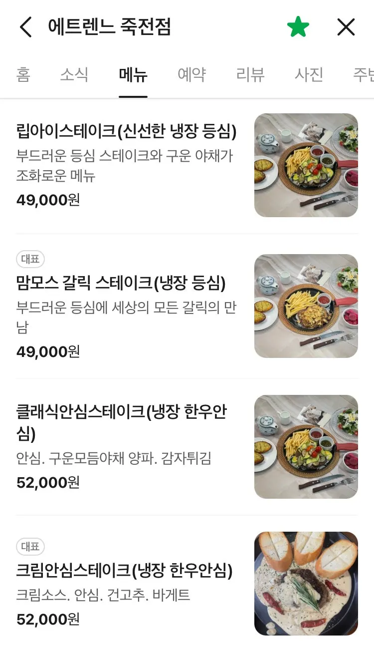 Set menu information at Etrenne