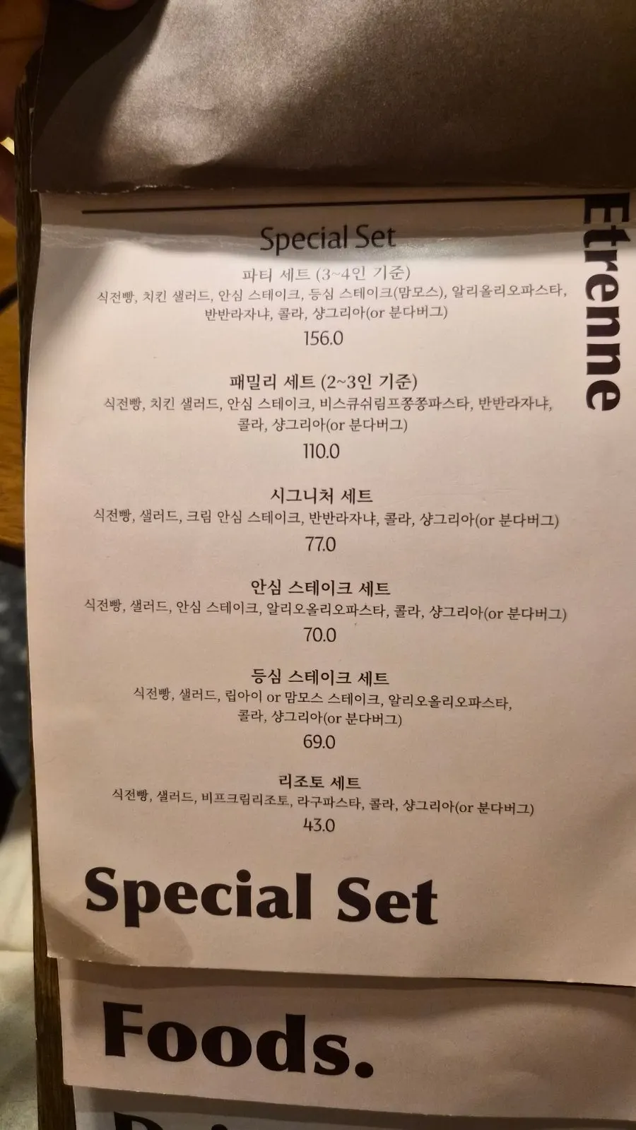 Steak menu page at Etrenne Jukjeon Branch
