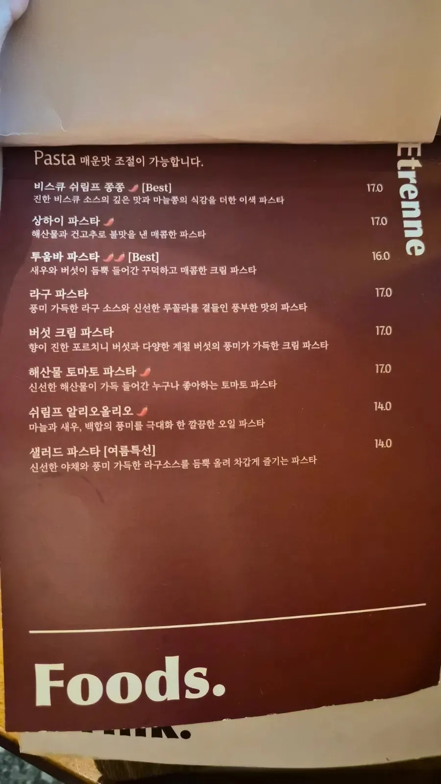 Additional menu page at Etrenne Jukjeon Branch