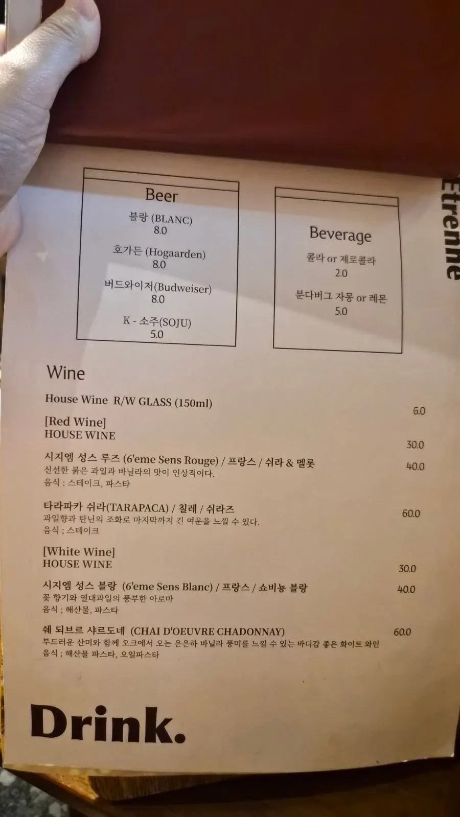 Beverage menu page at Etrenne Jukjeon Branch