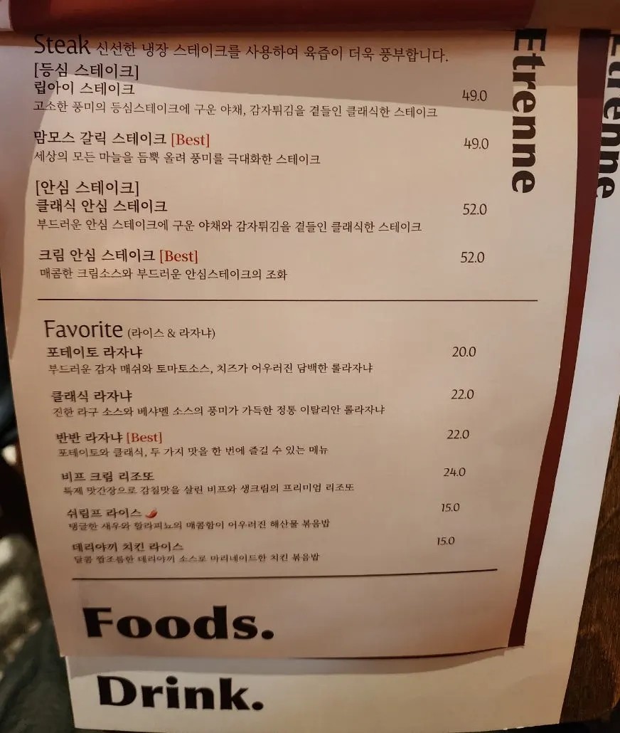 메뉴판에 적힌 메인 요리 목록