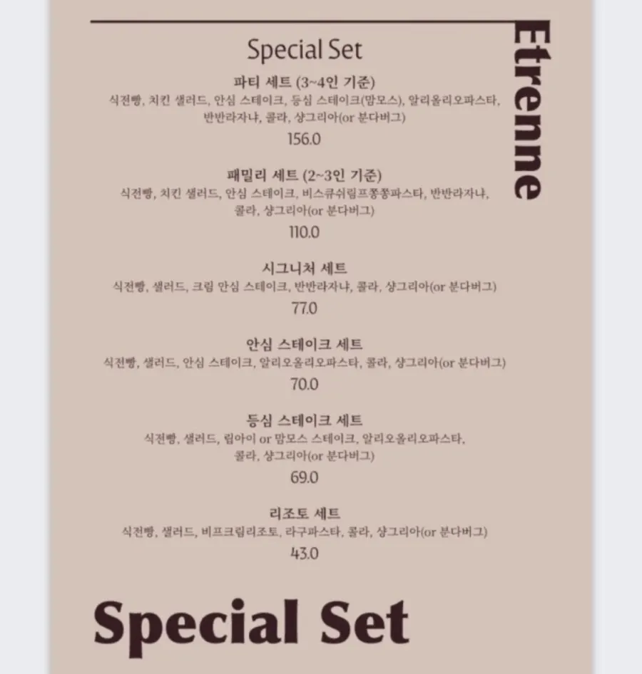 에트렌느 죽전점 세트 메뉴판