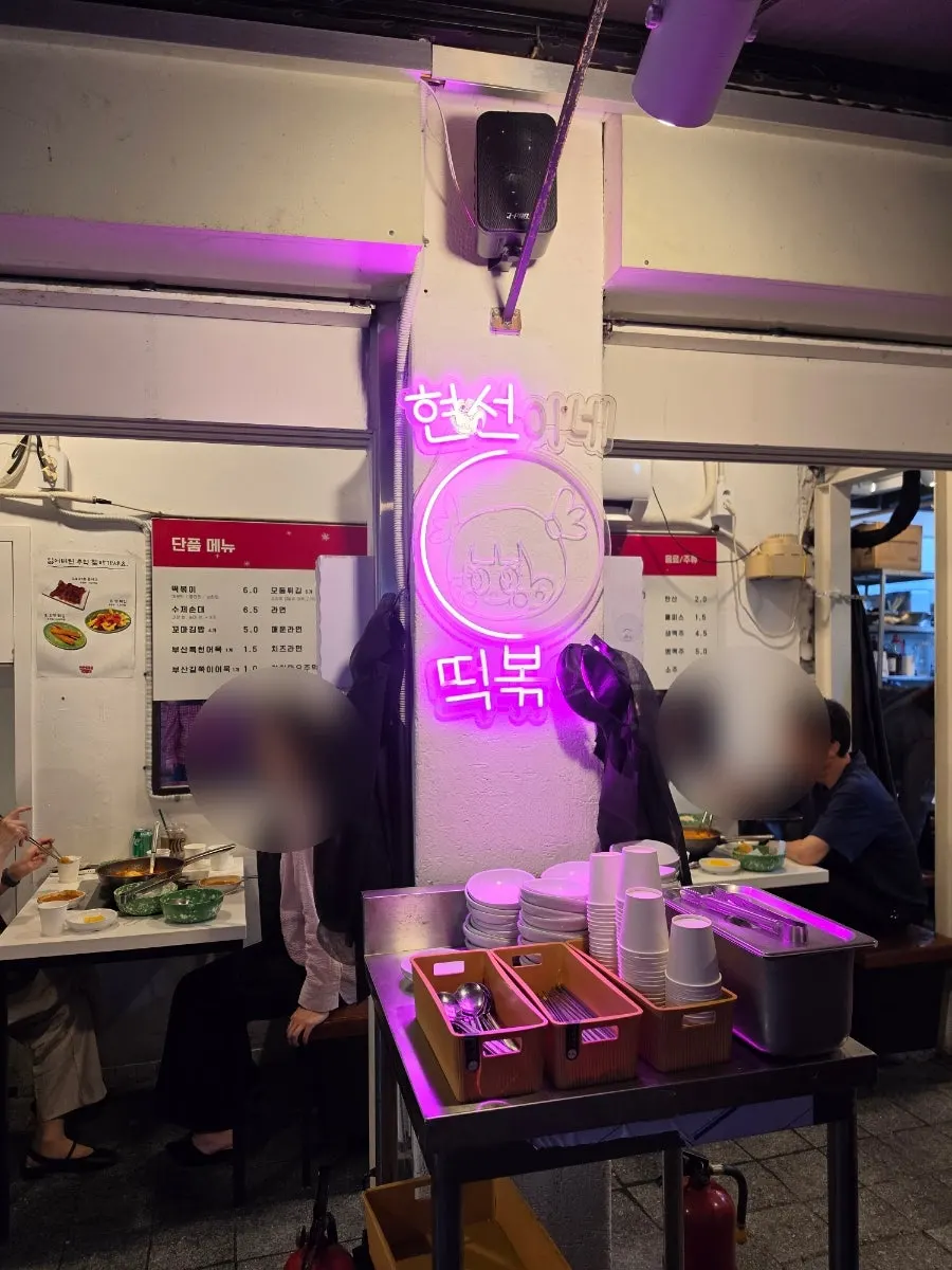 현선이네 청계즉석점 즉석떡볶이 세로 사진