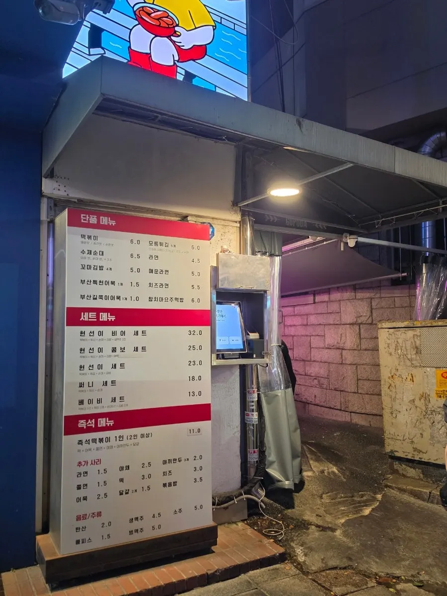 국물이 넉넉한 상태의 즉석떡볶이 냄비