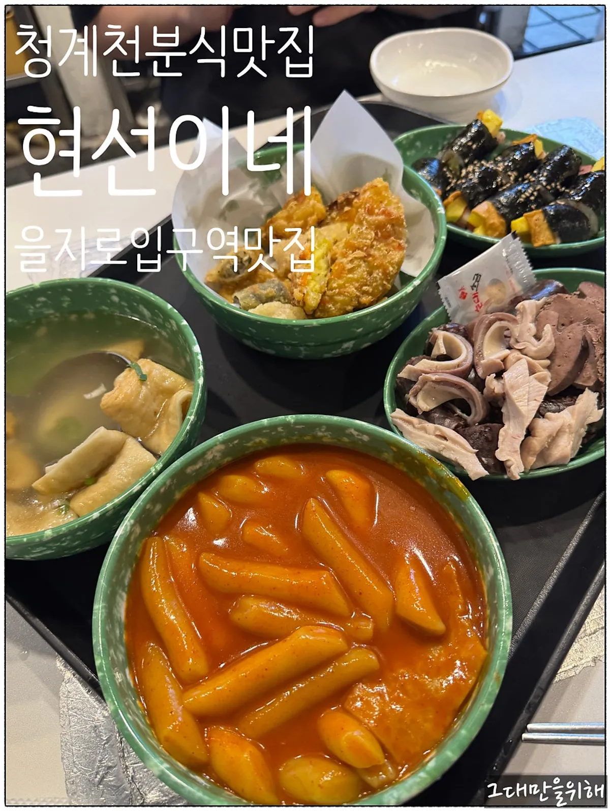 떡볶이 순대 튀김 김밥으로 구성된 현선이 콤보세트