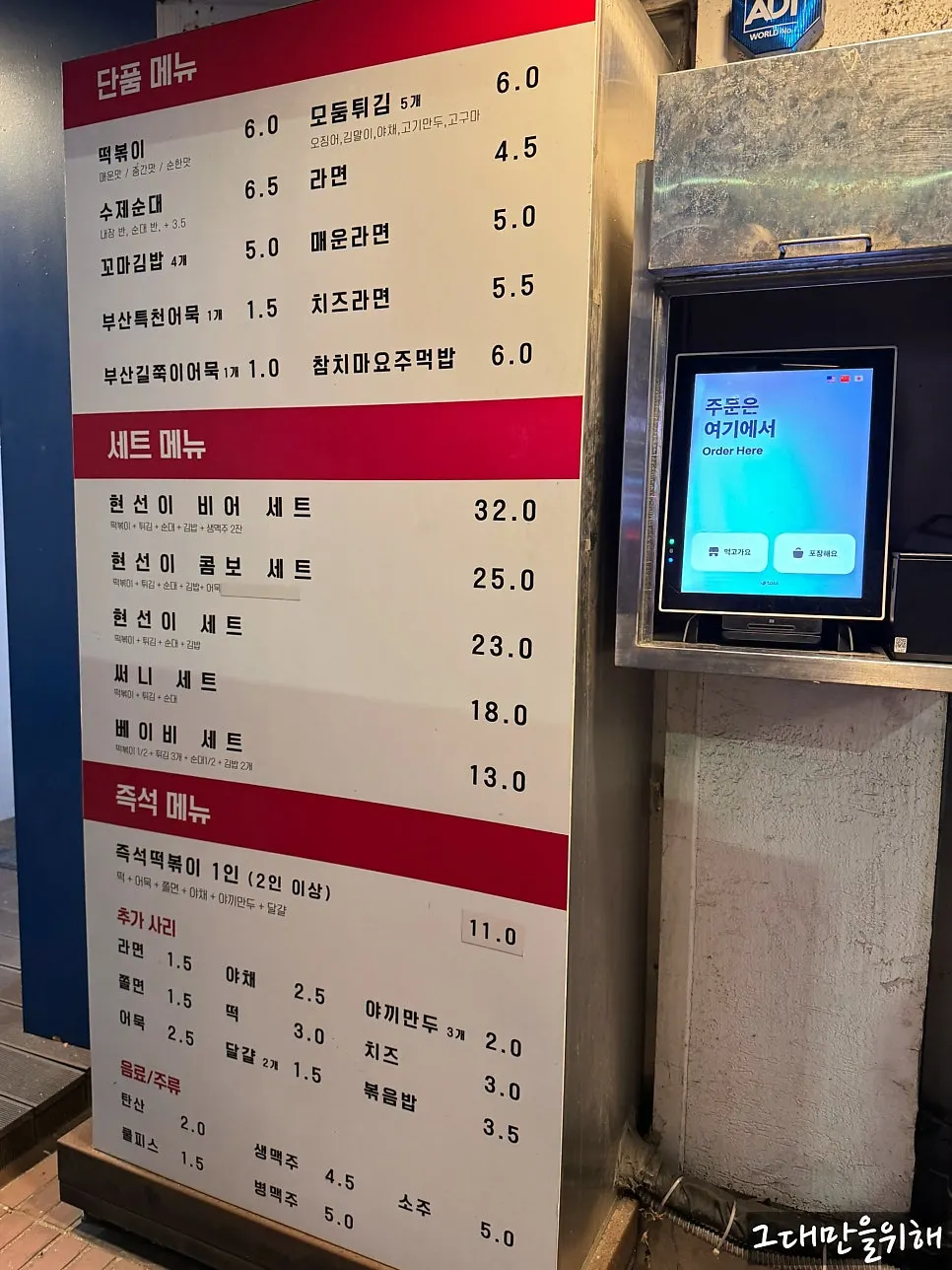 현선이네 청계즉석점 분식 상차림 근접 사진