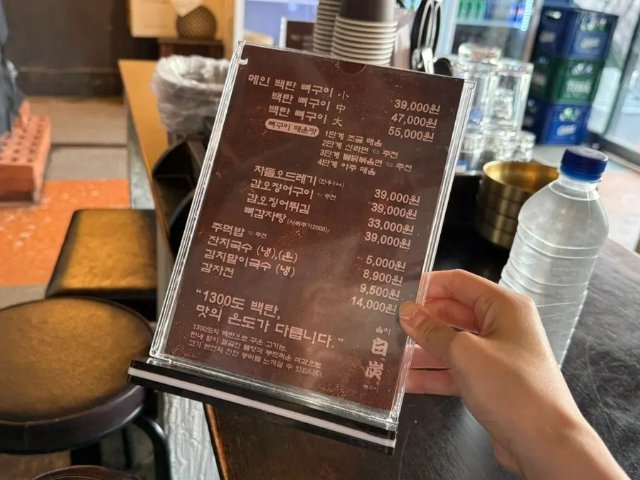 을지백탄뼈구이 메뉴판
