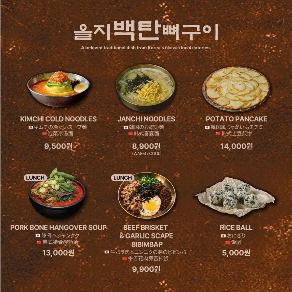 을지백탄뼈구이 곁들임 메뉴 안내판