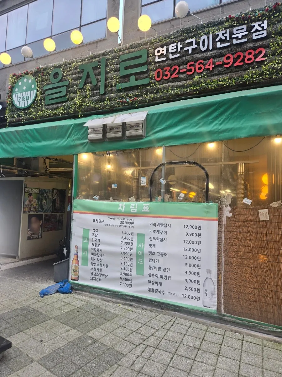 Exterior of the retro-style charcoal BBQ restaurant near Gajeong Station
