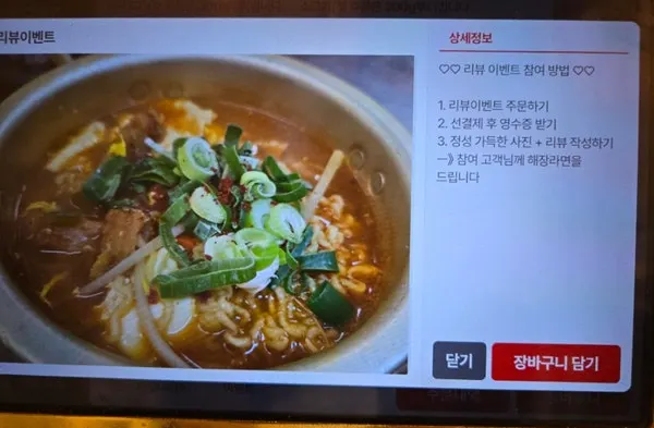 Sign for the review event offering a free haejang ramyeon