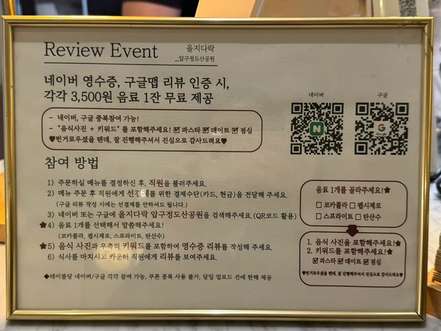 리뷰 이벤트 QR 코드 안내문