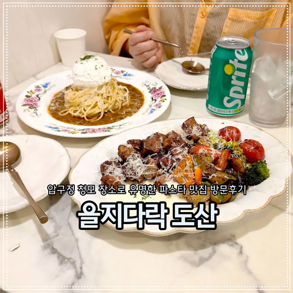 Introducing Eulji Darak Dosan, an Apgujeong pasta restaurant