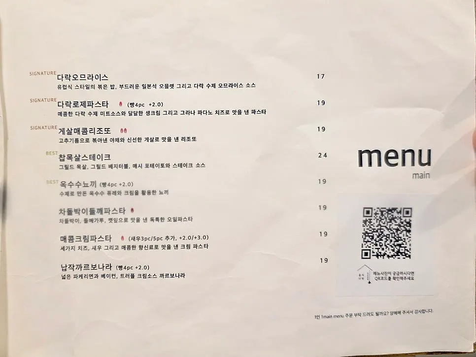 Eulji Darak Dosan's pasta and steak menu board